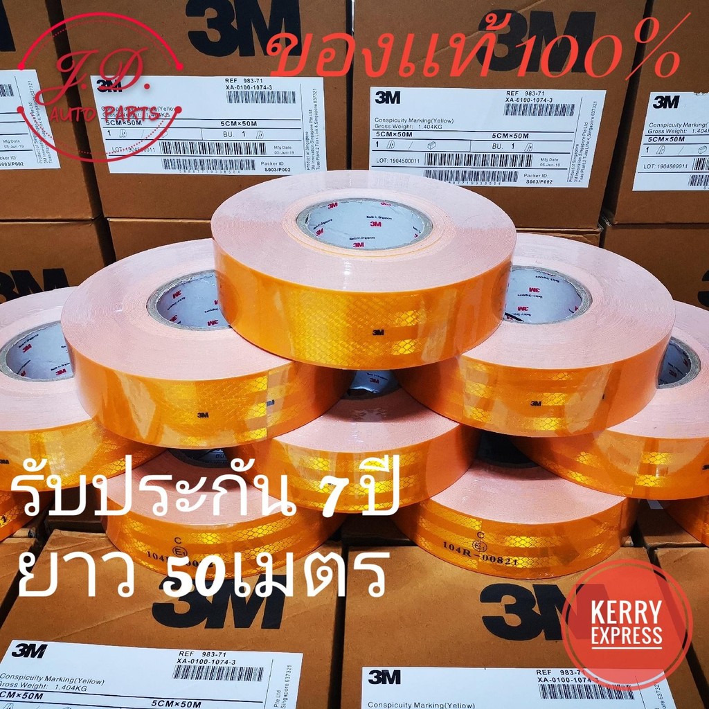 3M   สติ๊กเกอร์สะท้อนแสง ติดรถบรรทุก ขนาด  ยาว 50เมตร x  กว้าง 50มม.