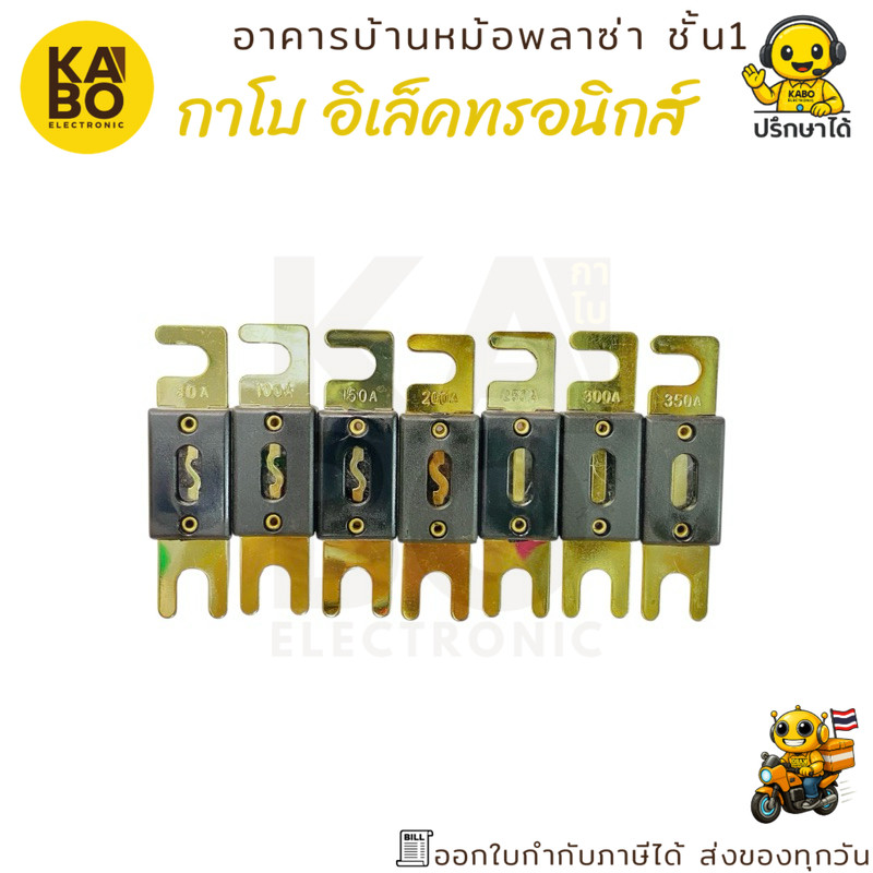 ฟิวส์ก้ามปูใหญ่ Fuse ขนาด 20x80 mm 80A-350A พร้อมส่งในไทย