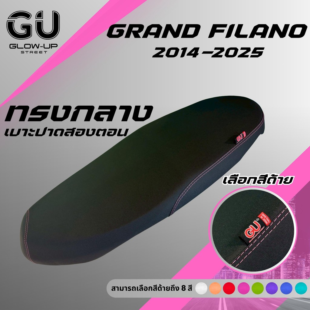 เบาะปาด แกรนด์ฟีลาโน่ Grand Filano ปี 2014-2025 สีด้ายมีให้เลือก 8 สี กันน้ำ เบาะปาดทรงกลาง มีทั้ง ตอนเดียว สองตอน - รูปที่ 2