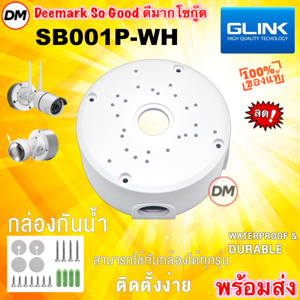 🚀ส่งเร็ว🚀 GLINK SB001P-WH CCTV Camera Mount String BOX Plastic กล่องใส่สาย กล่องเก็บสายไฟ กล้องวงจรป