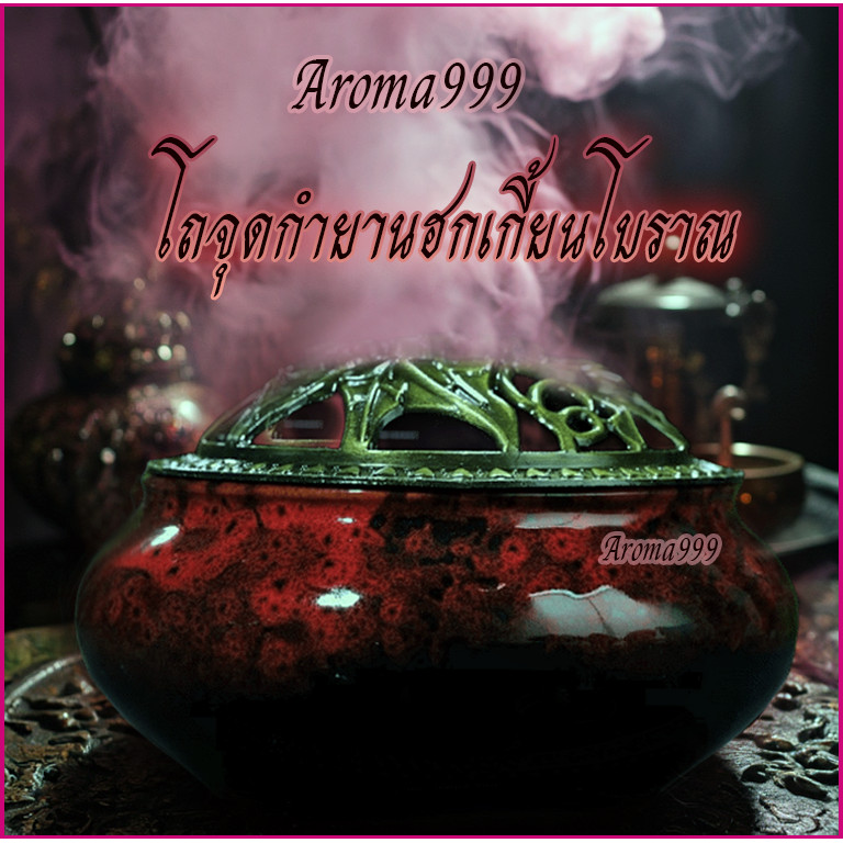 โถจุดกำยาน ฮกเกี้ยนโบราณ กระถางธูป ที่จุดกำยาน กระเบื้องฮกเกี้ยน เซรามิค ใส่ธูปที่วางกำยานไซต์เล็ก