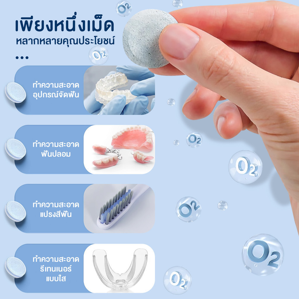 TENDA เม็ดฟู่ล้างรีเทนเนอร์ 30 ชิ้น เม็ดฟู่แช่ฟันปลอม ทำความสะอาดคราบหินปูน ช่วยให้กลิ่นหอมสดชื่น - รูปที่ 6