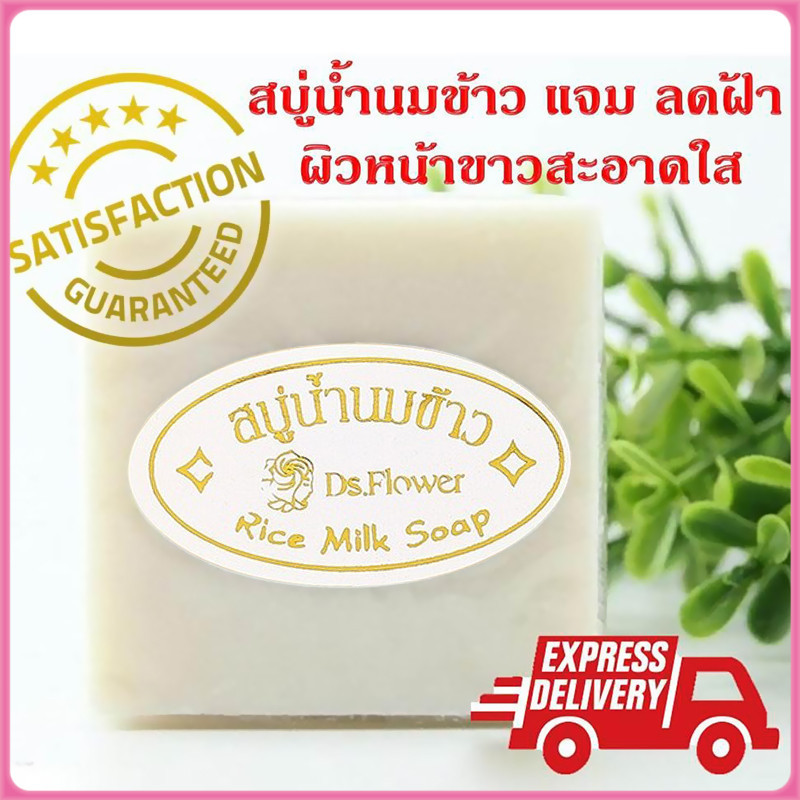 สบู่น้ำนมข้าว สบู่น้ำนมข้าวผสมไข่มุก แท้ 100 % ล้างหน้า/ถูกตัว ใช้ดีสุดๆ พร้อมส่ง