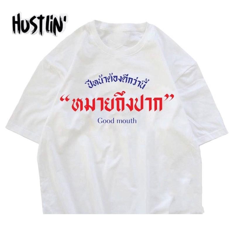 เสื้อยืดเกาหลี Oversize 100% Cotton สกรีนสวย ติดทนนาน (ชาย/หญิง)