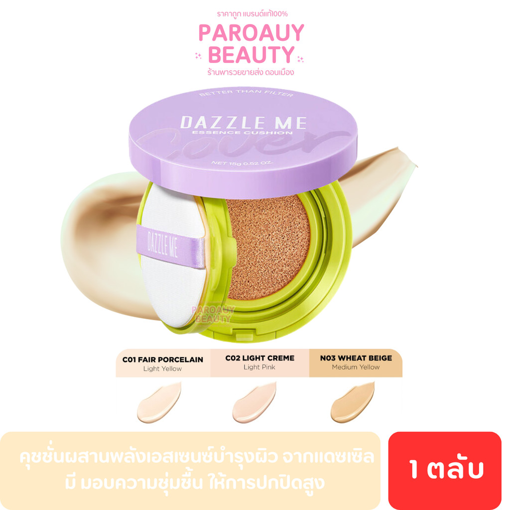 คุชชั่นเอสเซนซ์บำรุงผิว DAZZLE ME Better than Filter Maxnificent Essence Cushion