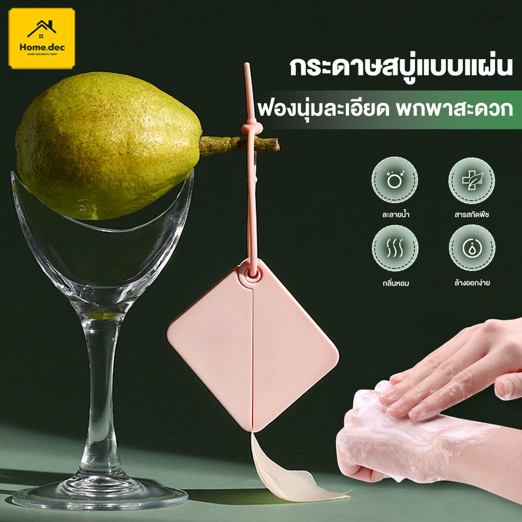 กระดาษสบู่ล้างมือแบบพกพา กระดาษสบู่  เม็ดน้ำหอมล้างมือแบบพกพา ทำความสะอาดเดินทางแบบใช้แล้วทิ้ง