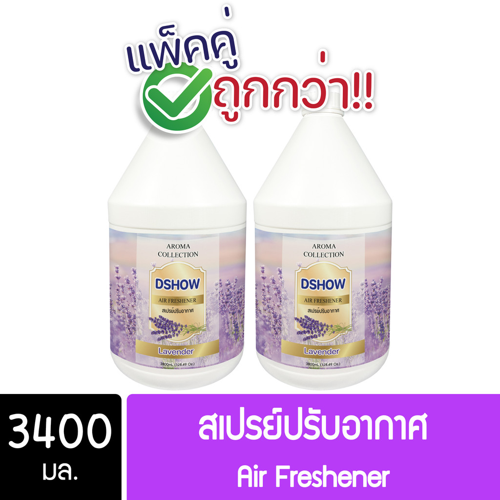 2ชิ้น ถูกกว่า DShow สเปรย์ปรับอากาศ น้ำหอมปรับอากาศ ขนาด รูปที่ 2
