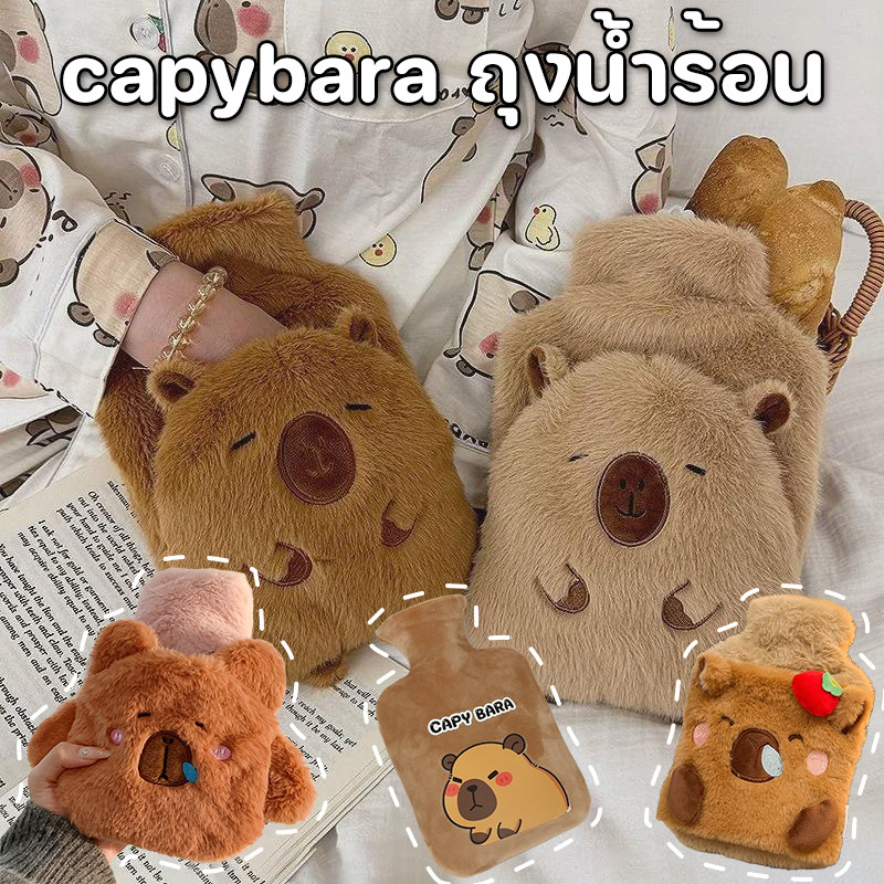 พร้อมแล้ว🔥ถุงน้ำร้อน capybara 1000ML ถุงประคบร้อน ขนนุ่มมาก ช่วยลดอาการปวดประจำเดือน ทำให้เอวอุ่น