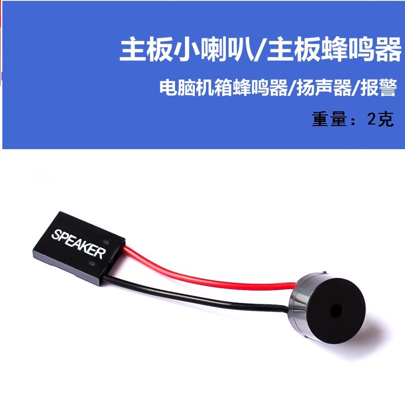 เมนบอร์ด Small Horn/Alarm/Motherboard Buzzer/เคสคอมพิวเตอร์ Buzzer/ลําโพง
