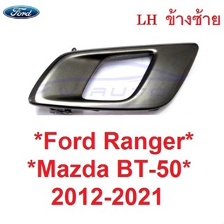 สีโครมดำ LH มือเปิดใน Ford Ranger Mazda 2012 - 2021 มือเปิดป…