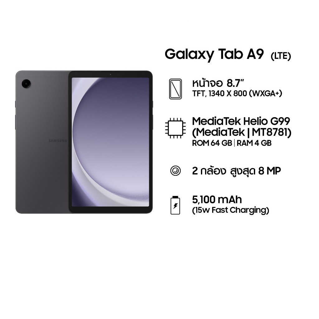 ซัมซุง Samsung Galaxy Tab A9 LTE 4/64GB แท็บเล็ต กล้อง 8MP จอใหญ่ 8.7"