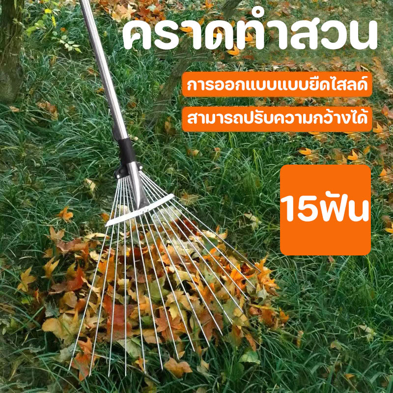 คราดหญ้า 15ฟัน คราดถากหญ้า คราดเหล็ก ผลิตจากสเตนเลสสตีลคุณภาพสูง เหมาะสำหรับสวนสนามหญ้า