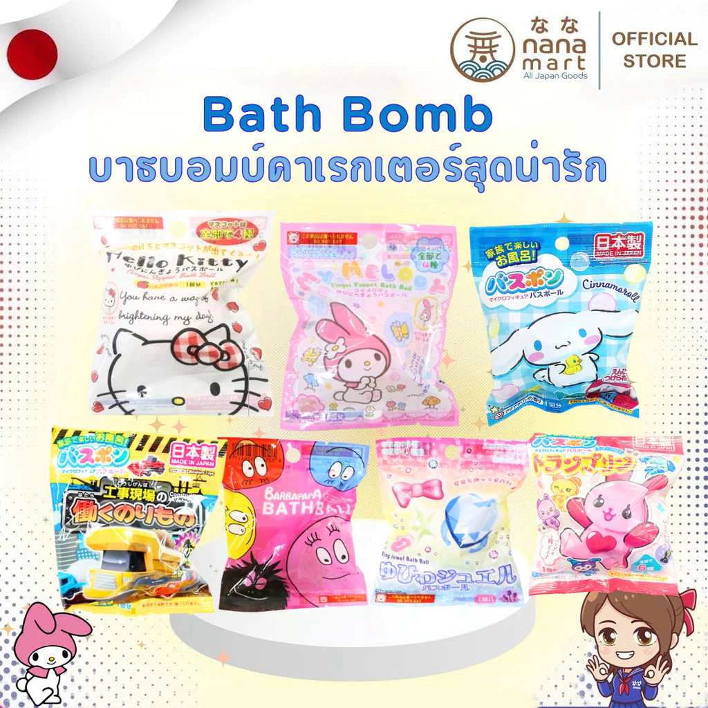 Premium Bath Bomb บาธบอม Hello Kitty / My Melody / Barbapapa / Truck / Jewel / Cinnamoroll