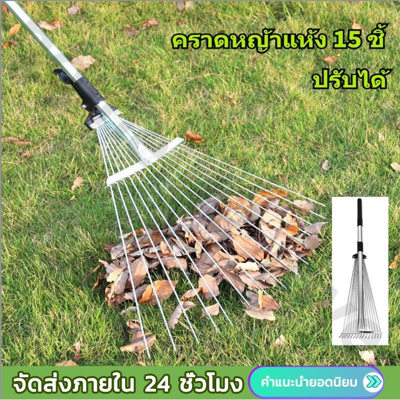 Fun Frog คราดหญ้า คราดถากหญ้า15ฟัน คราดเหล็กปรับระดับ คราดเหล็ก ปรับระดับ พร้อมด้าม แข็งแรง