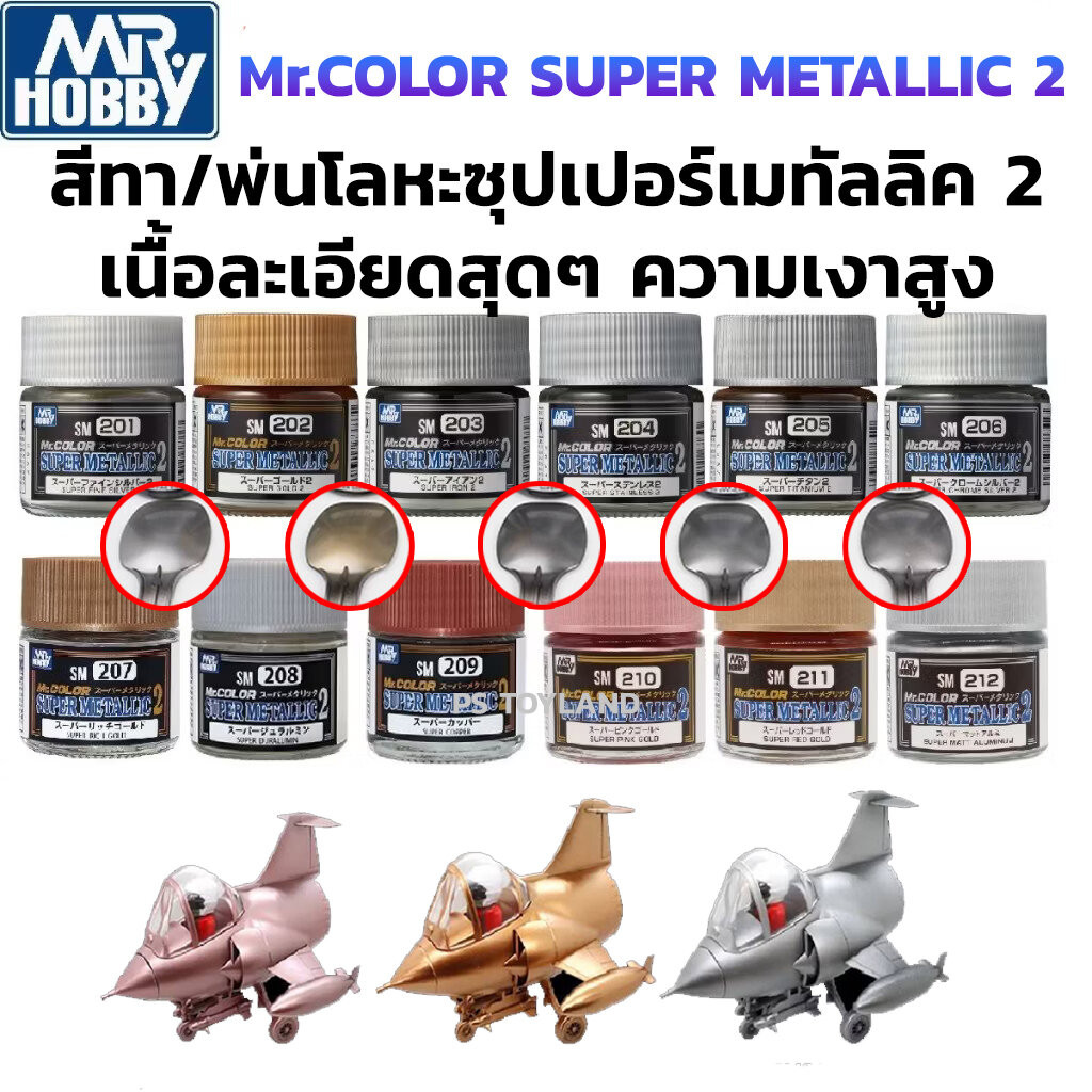 Mr.COLOR SUPER METALLIC 2 Mr. Hobby®️ สีทาหรือพ่นก็ได้ เงามัน สูงสุด