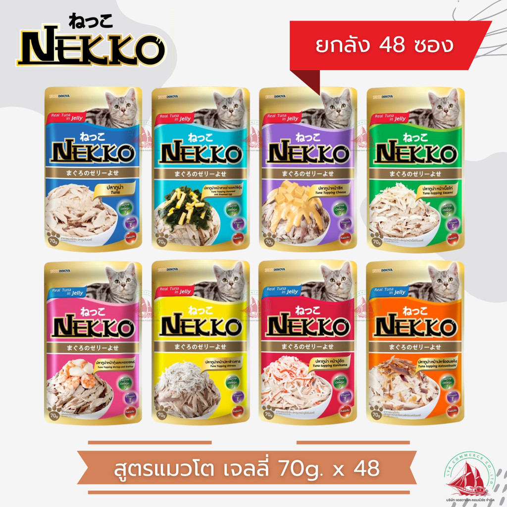 ยกลัง Nekko เน็กโกะ อาหารเปียก ในเจลลี่ แบบเพ้าช์ สำหรับแมวโต 70 g x 48 ซอง