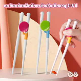 VICTOKY ตะเกียบหัดคีบสำหรับเด็ก ตะเกียบเด็ก การออกแบบกันลื่น ตะเกียบ สำหรับเด็ก วัสดุปลอดภัย ตะเกียบทารก
