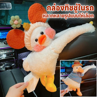 กล่องใส่ทิชชู่ กล่องทิชชู่ในรถ กล่องลิ้นชักหลังเบาะนั่งในรถ ที่ใส่ทิชชู่ในรถยนต์ลายการ์ตูน
