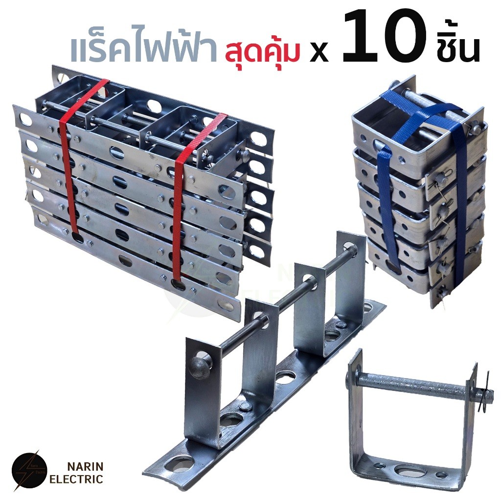 (10 ชิ้น) แร็คไฟฟ้า ขนาด 1 ช่อง 3 ช่อง เหล็กช่อง แล็คไฟฟ้าร้อยสายไฟ ราคารวม VAT แล้ว