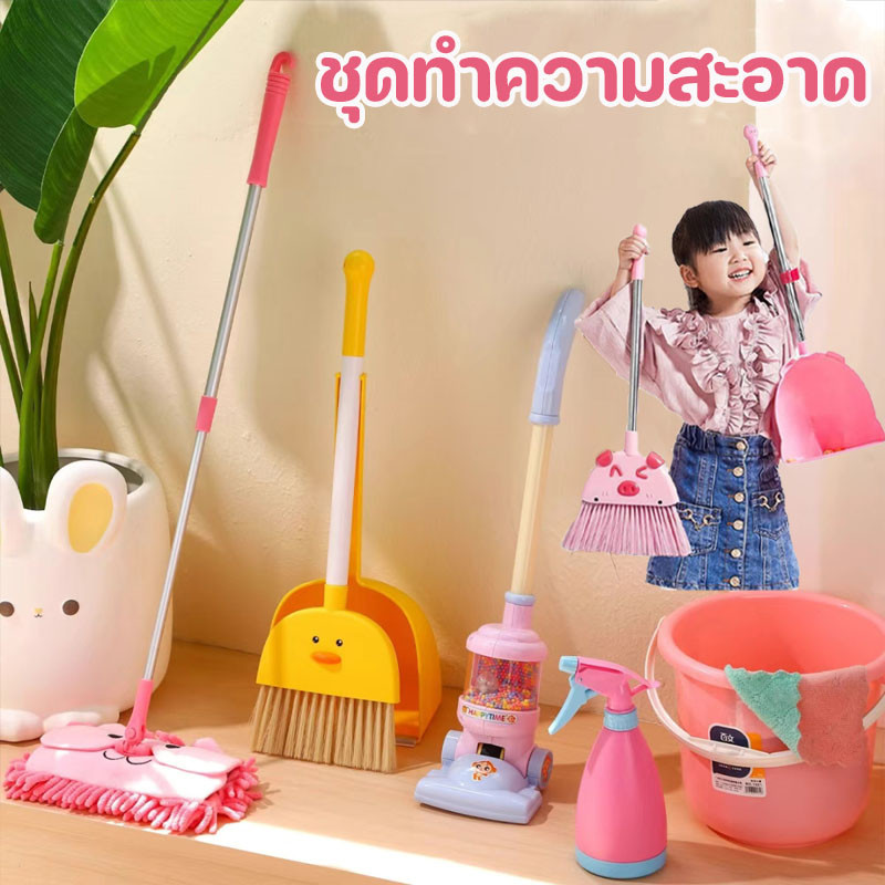 ของเล่นทำความสะอาดแกล้งเด็ก ไม้กวาดเด็ก ไม้ถูสำหรับเด็ก เครื่องดูดฝุ่น ชุดทำความสะอาด เสริมพัฒนาการ ของเล่นเสริมพัฒนาการ