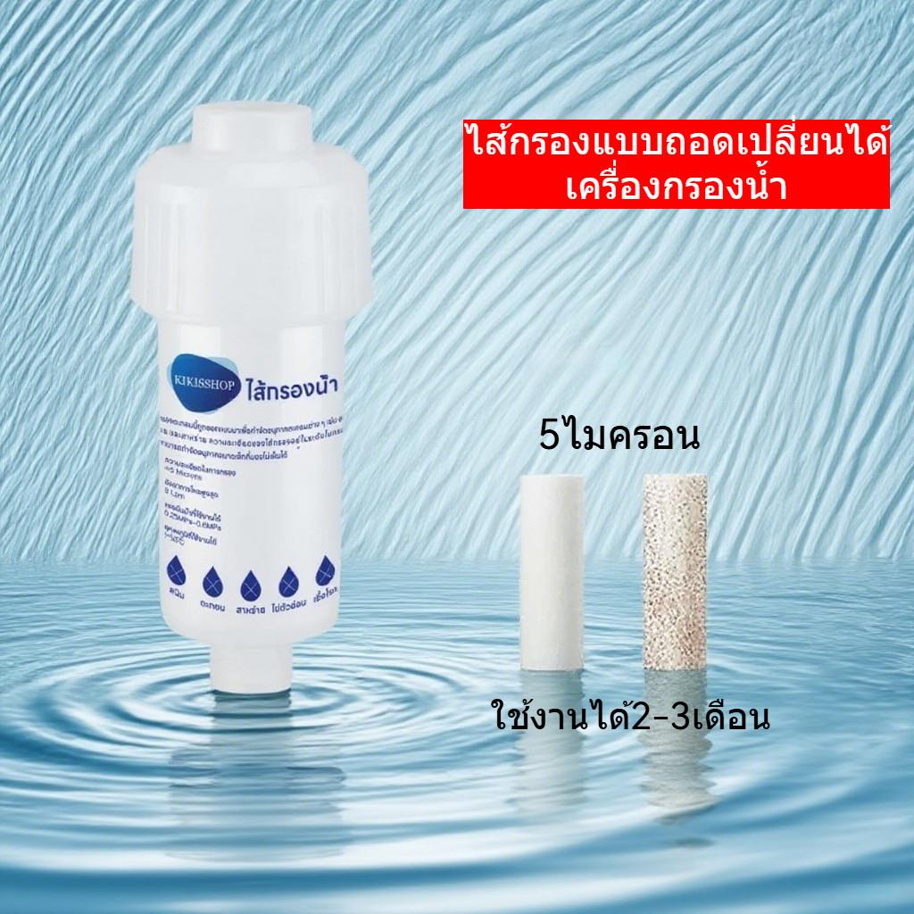 【Kikss ของแท้】 ฟิลเตอร์กรองน้ำ  กระบอก+ไส้ 4 ชิ้น ถอดเปลี่ยนไส้กรองได้ กรองน้ำฝักบัว กรองน้ำ กรองสิ่งเจือปนจากน้ำ