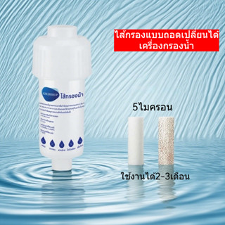 【Kikss ของแท้】💧ฟิลเตอร์กรองน้ำ💧 กระบอก+ไส้ 4 ชิ้น ถอดเปลี่ยน…
