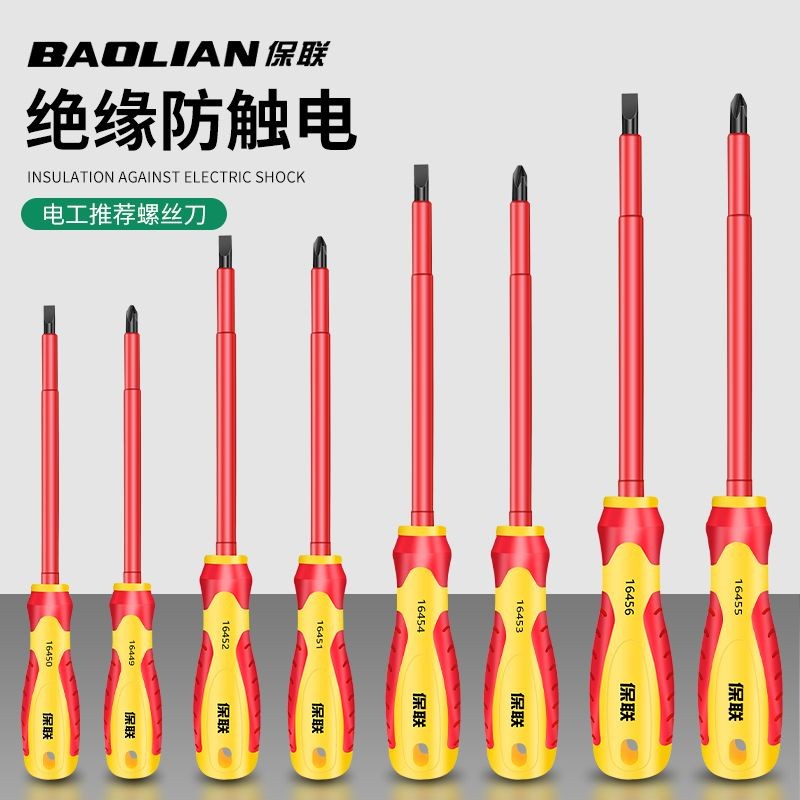 Baolian VDE ไขควงหุ้มฉนวนเครื่องมือไขควงไฟฟ้าในครัวเรือนปลายแม่เหล็ก 220V ปลอดภัย