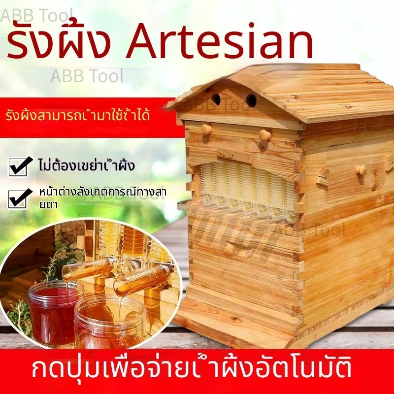 ผมตรงจากโรงงาน กล่องเลี้ยงผึ้ง กล่องล่อผึ้ง บ้านผึ้ง รังผึ้งไหลเอง ข้อเสนอพิเศษสำหรับการเลี้ยงผึ้ง กล่องมาตรฐาน