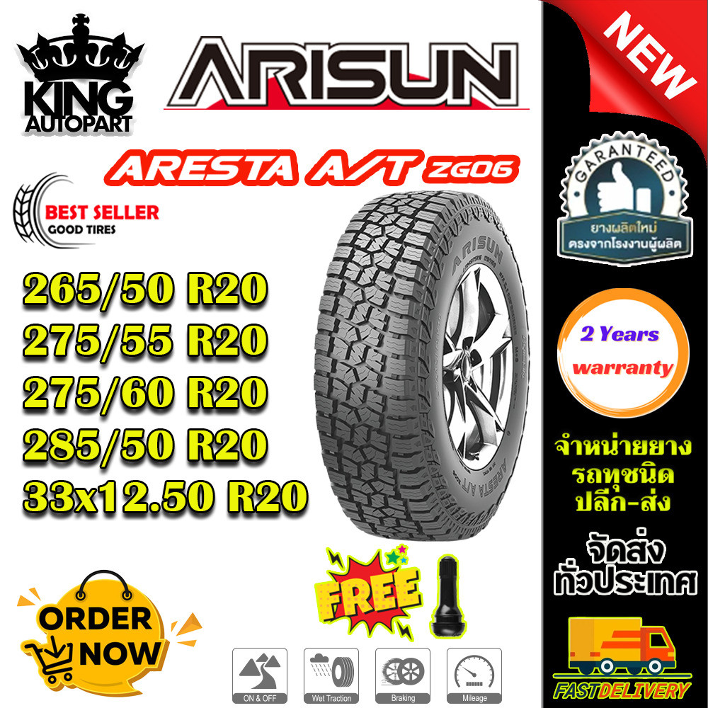 ยางรถยนต์ ขนาด 33x12.50R20 285/50R20 275/60R20 275/55R20 265/50R20 รุ่น ZG06 ยี่ห้อ ARISUN (แถมจุ๊บล