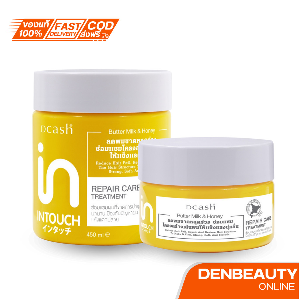 DCASH INTOUCH REPAIR CARE TREATMENT (ทรีทเม้นท์บำรุงผม) ดีแคช อินทัช ทรีทเม้นท์