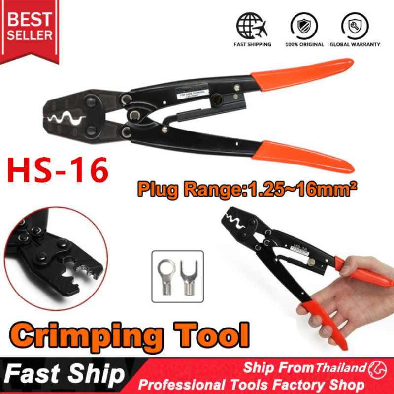 【พร้อมส่ง】HS-16 คีม 1.25-16mm หาง ปลา ตรา คีมย้ำหางปลา ครีมย้ำสาย คีมเข้าหัวสาย คีมย้ำสายไฟ handtool