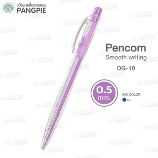ปากกาลูกลื่น Pencom OG-10 ขนาด 0.5 mm
