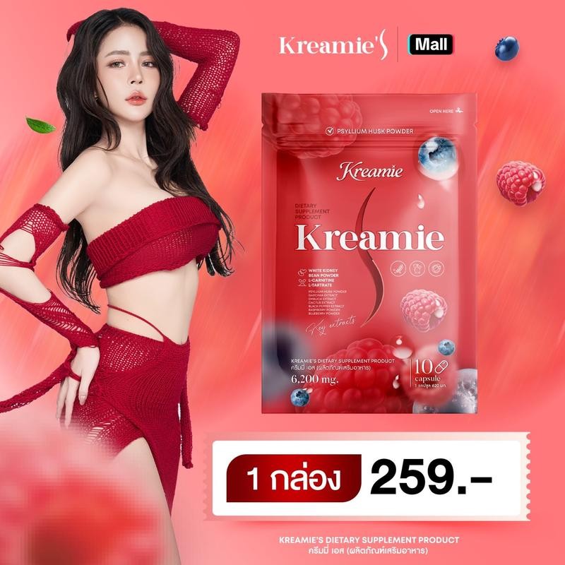 Kreamie S (ครีม S) บรรจุ 10 แคปซูล