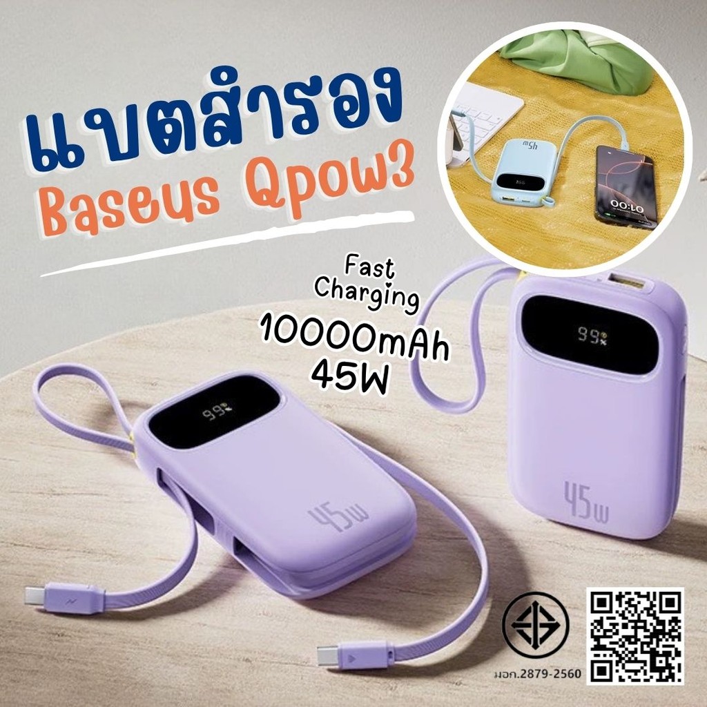 พาวเวอร์แบงค์ 10000mAh 45W แบตสำรอง พร้อมสายชาร์จ Baseus Powerbank Qpow3 พาวเวอร์แบงค์ แบตสำรองไอโฟน