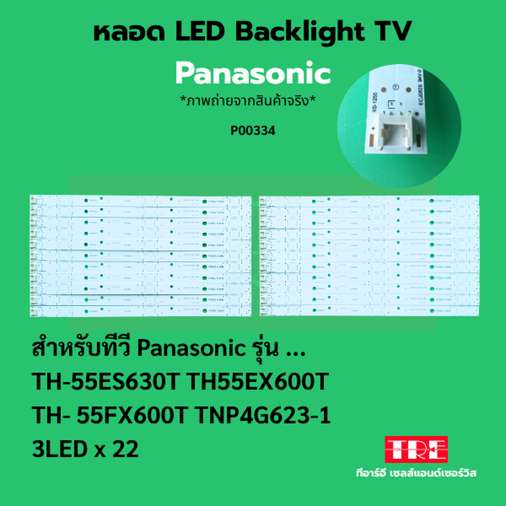 P00334 หลอด แบ็คไลท์ Backlight ทีวี Panasonic TH-55ES630T TH55EX600T TH- 55FX600T TNP4G623-1 3LED X 