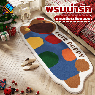 COD พรมน่ารัก พรมปูพื้นห้องน้ำและห้องนอน ลูกสุนัขการ์ตูน แคช…
