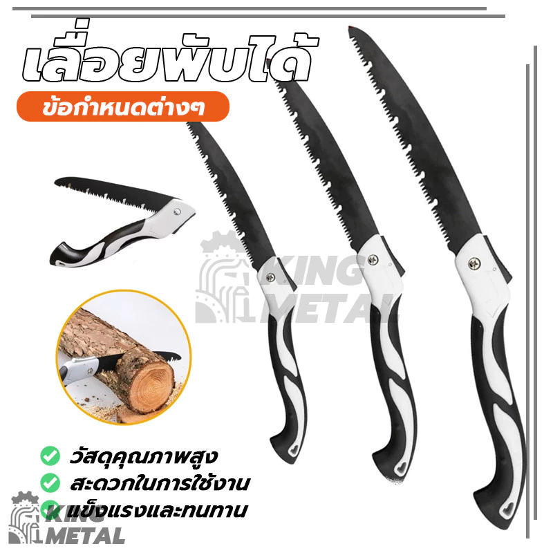 เลื่อยพับได้ เลื่อยหางหนู เลื่อยตัดไม้พับได้ ตัดกิ่งไม้ เลื่อยไม้ มีระบบเซฟตี้ ทนต่อการสึกหรอ