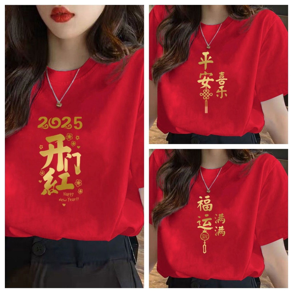 เสื้อตรุษจีน 2025 ผ้าบางพิเศษ เสื้อยืดสีแดงปีใหม่ ใส่ได้ทั้งชายและหญิง ไซส์ใหญ่หลวม