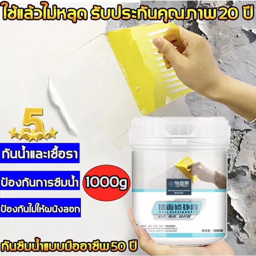 (ส่งจากไทย) ซ่อมแซมผนัง ป้องกันความชื้นและด่างปูนซ่อมรอยแตก (รั่วซึม แตกร้าว ลอกผนัง) กันน้ำ
