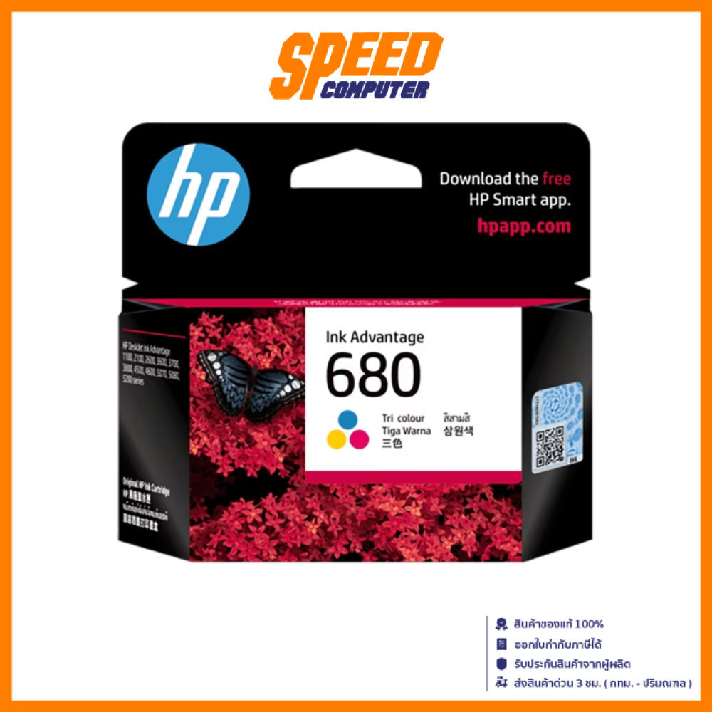 INK (หมึกพิมพ์) HP 680 TRI COLOR By Speed Computer