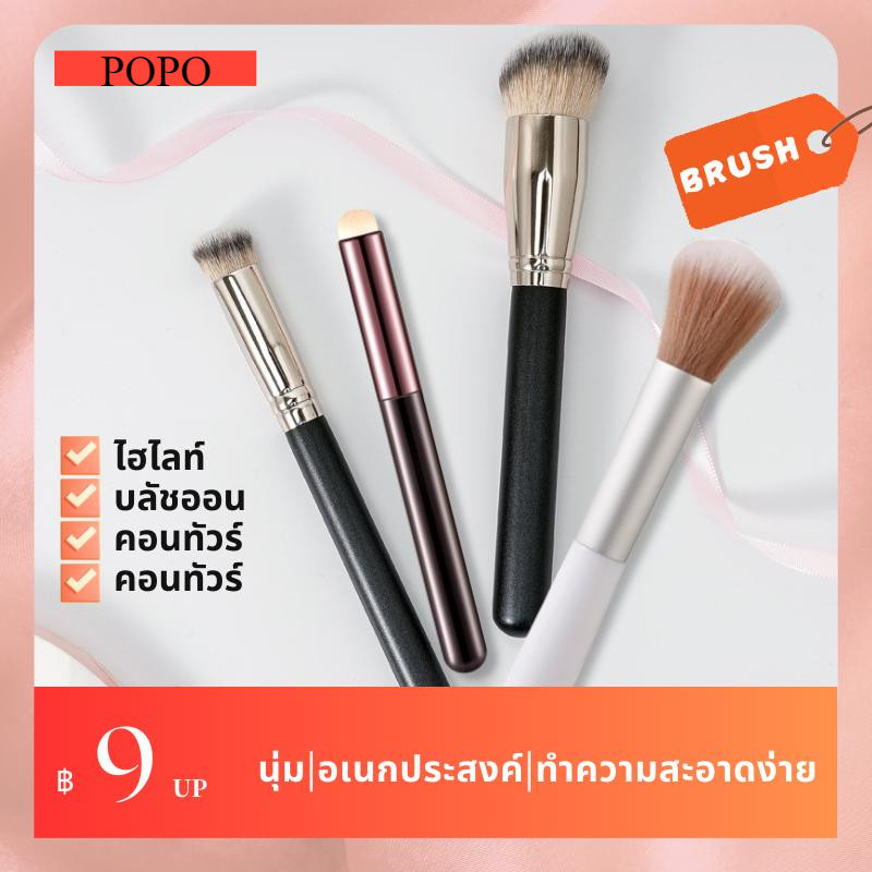 【ราคาลดพิเศษ】 แปรงแต่งหน้า แปรงทาปาก แปรงปัดแก้ม แปรงไฮไลท์ แปรงคอนซีลเลอร์ แปรงขนนุ่ม แบบพกพา makeup brush