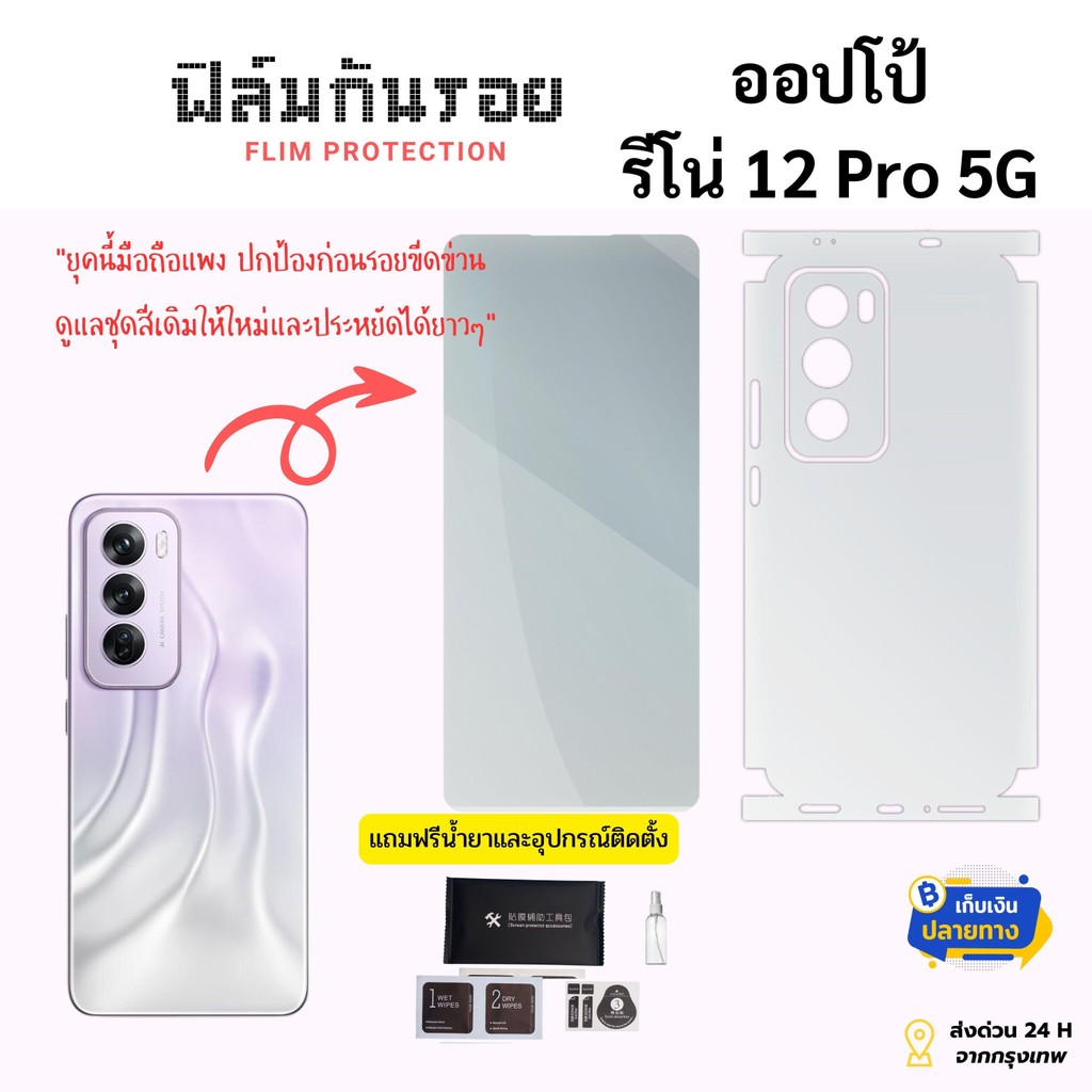 ฟิล์มขอบข้าง OPPO Reno 12Pro5G  ฟิล์มกันรอย OPPO Reno 12 Pro 5G | ปกป้องครบ จบในชิ้นเดียว