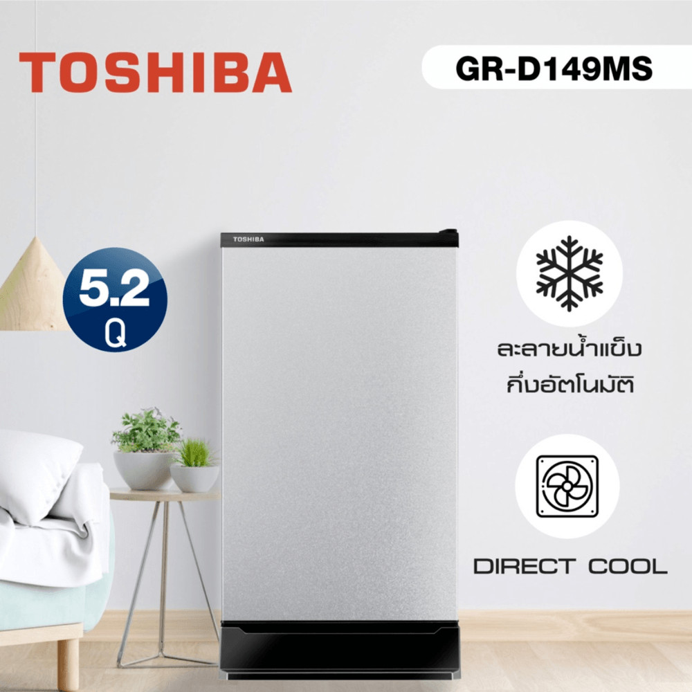 LOCAL789 TOSHIBA ตู้เย็น 1 ประตู 5.2 คิว GR-D149MS ซิลเวอร์ ร้านอยู่ในไทย