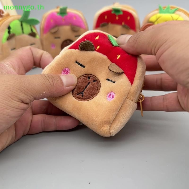 Monnygo Kawaii Capybara พวงกุญแจตุ๊กตาการ์ตูนมินิกระเป๋าใส่เหรียญรถกระเป๋านักเรียนจี้ยอดนิยมแฟชั่นอินเทรนด์น่ารักของขวัญ TH