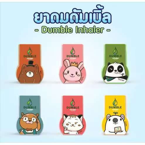 Dumble ยาดมสองรู ลายน่ารัก 6 ลาย อโรม่า คอลเล็คชั่น สมุนไพรหอมระเหย กลิ่นหอม ดัมเบิ้ลสองรู
