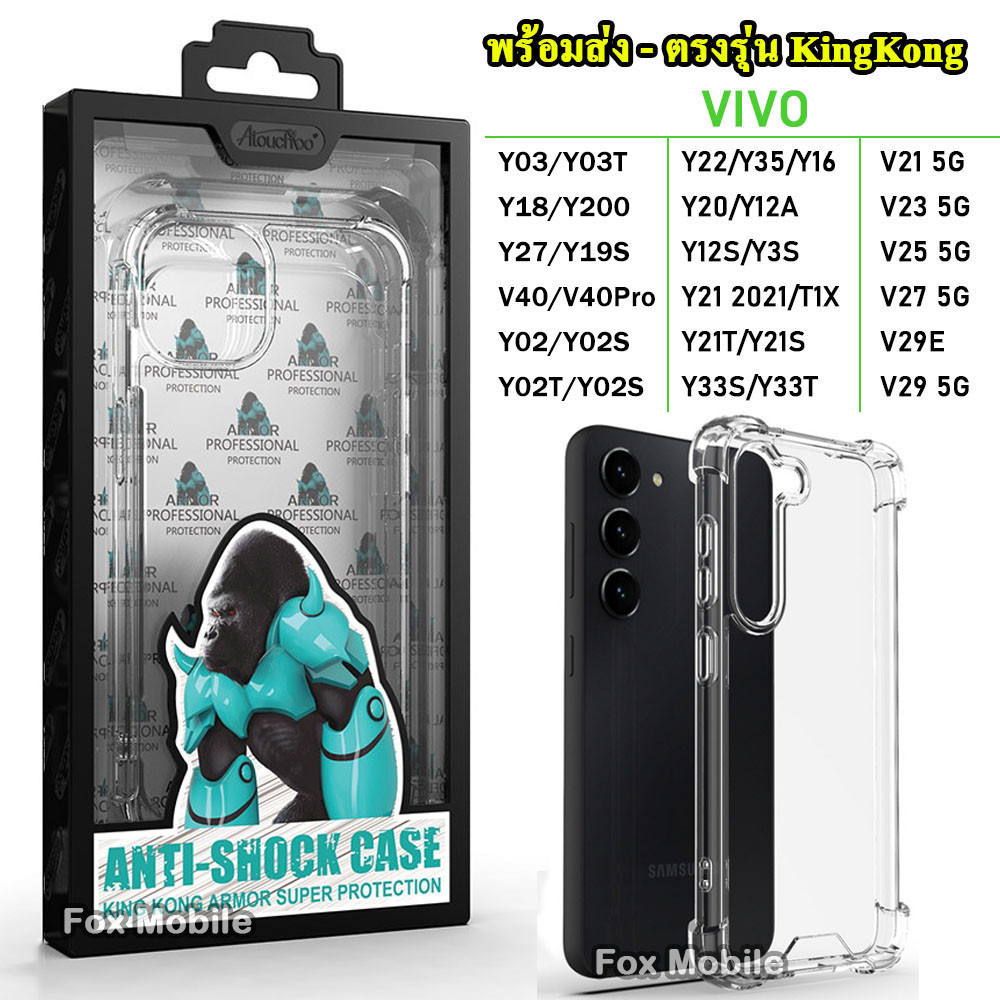 เคส KINGKONG กันกระแทก สำหรับ VIVO Y200 Y19S Y03 Y03T Y18 V40 V40Pro V40lite Y02 V21 V23 V25 V27 V30 Y21 Y20 Y02S Y02T