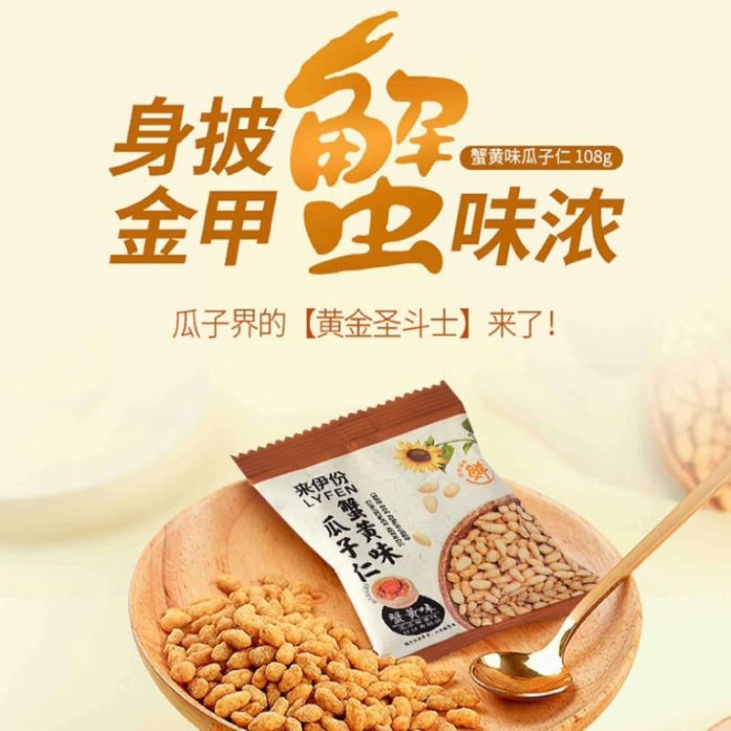 สินค้าใหม่ พร้อมส่ง เมล็ดเมล็ดทานตะวันรส Laifen Crab Roe 108g ของว่างทอด ถั่วสบาย ๆ เมล็ดทานตะวันเคอร์เนล20250112 ราคา ถูกที่สุด ดีลบีเคเค แกลเลอรีภาพที่ 7