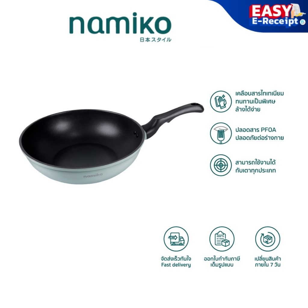 [E-tax E-Receipt] Namiko กระทะก้นแบน Nonstick 24 Cm. JG-KM-01 - Lake Green