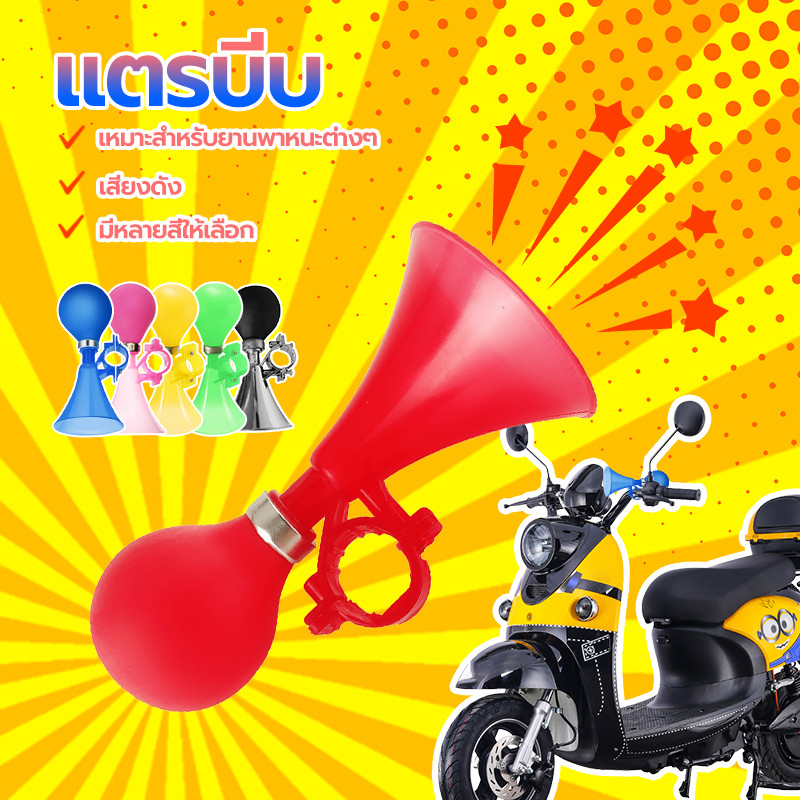 แตรกระดิ่งลมนิรภัย แตรจักรยาน เสียงดัง ชัดเจน ได้ยินในระยะไกล เหมาะสำหรับจักรยานทุกชนิด ใหม่เอี่ยมและคุณภาพสูง