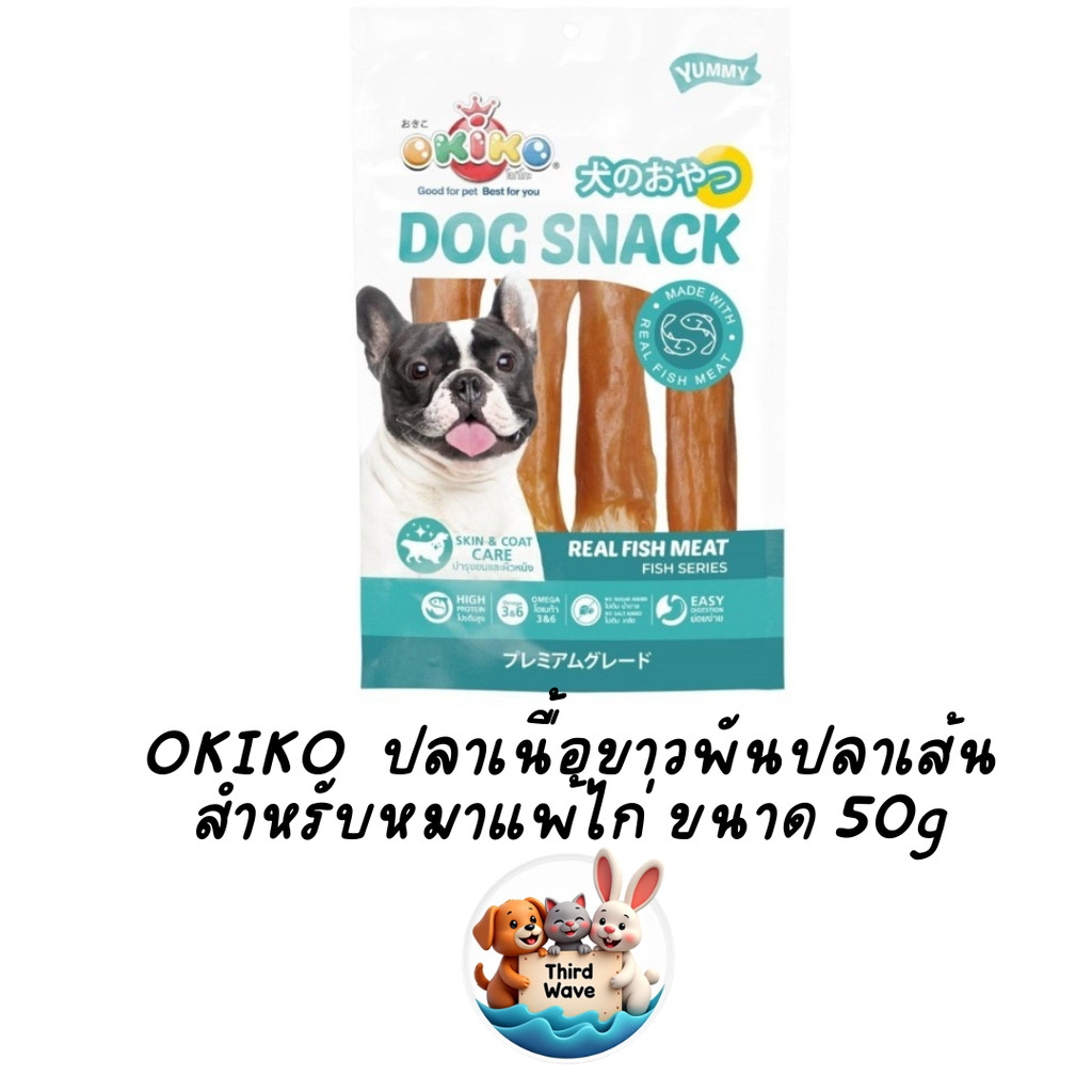 OKIKO dog snack ปลาเนื้อขาวพันปลาเส้น สำหรับหมาแพ้ไก่ ขนาด 50g